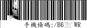 雲端發票手機條碼