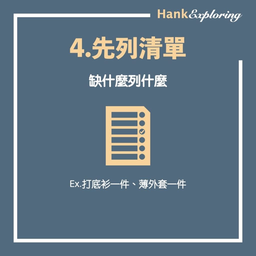 買衣服省錢法：先列清單