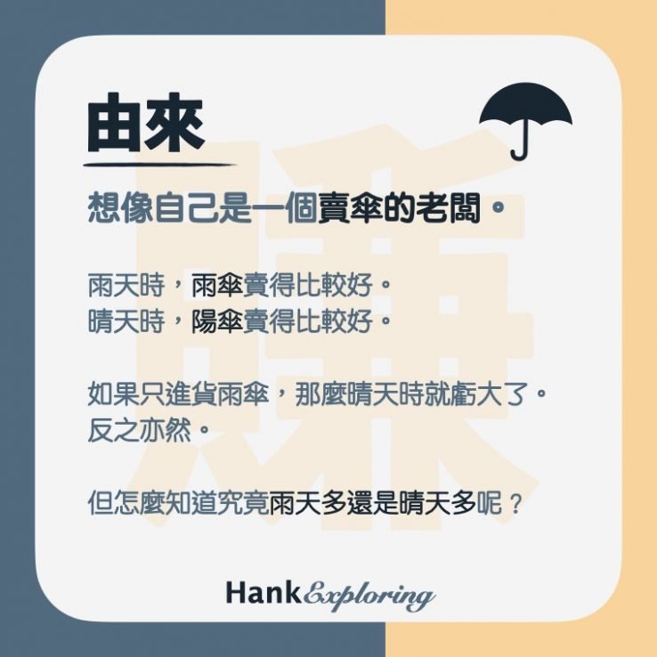 【資產配置】好懂比喻