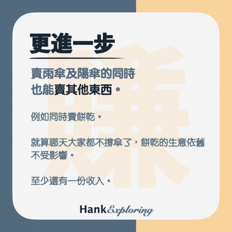 【資產配置】進階比喻