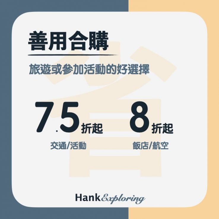 【高鐵優惠】善用合購聯票