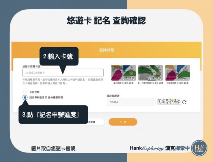 【悠遊卡 記名】查詢確認步驟