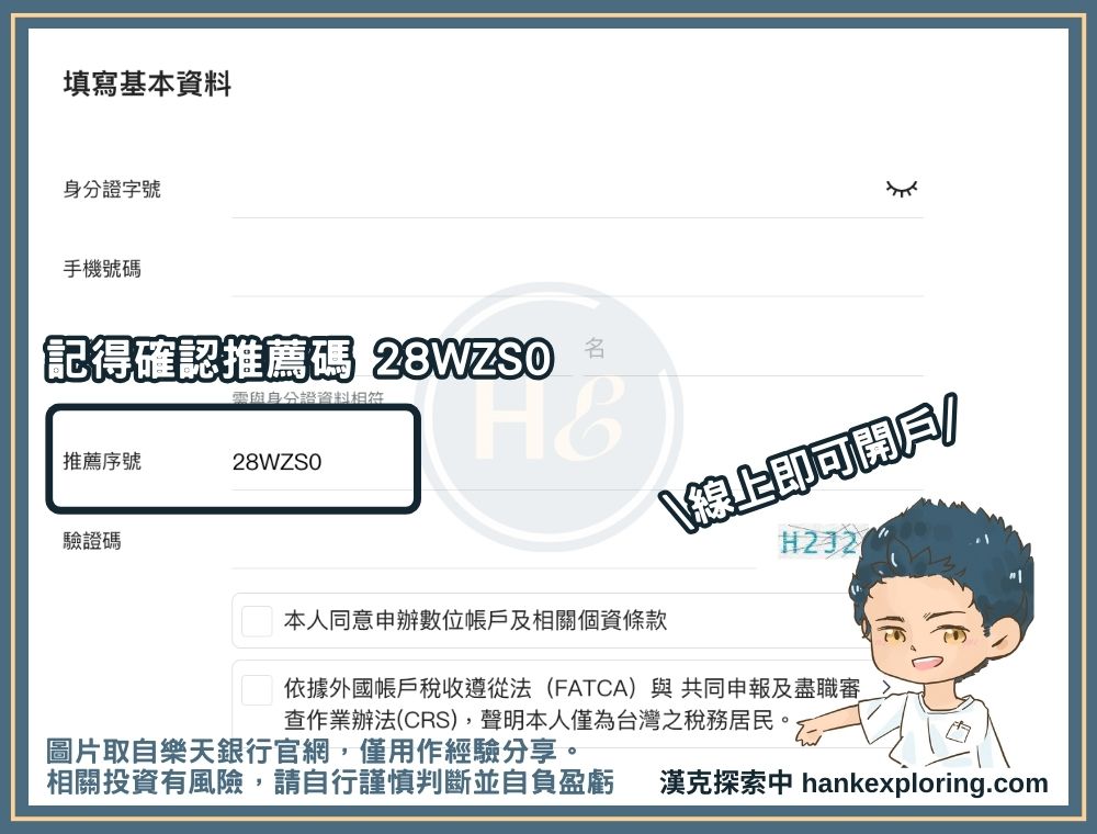 【 樂天銀行開戶】圖解教學1jpeg