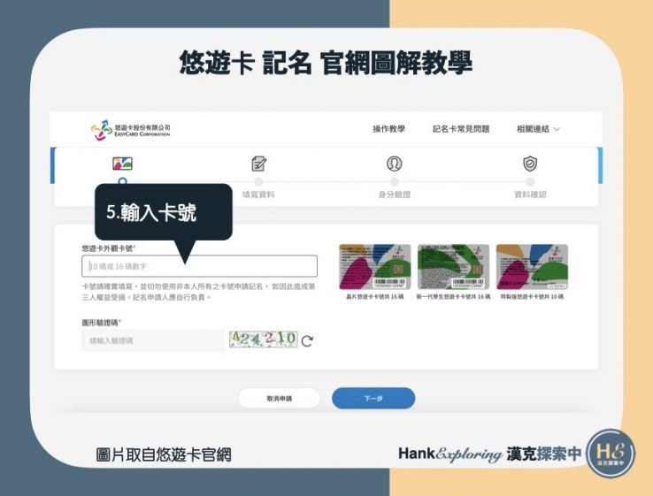 【悠遊卡 記名】官網記名圖解教學4