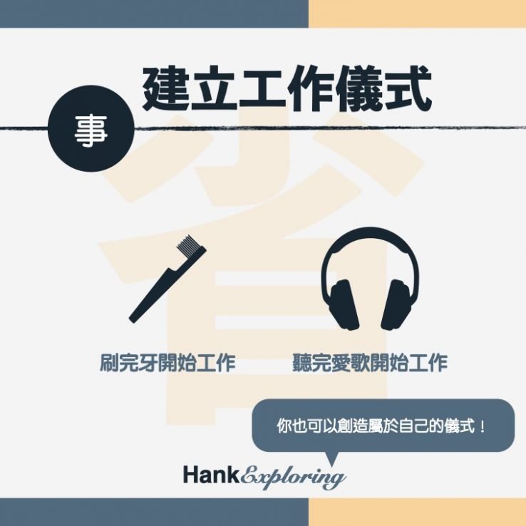 在家工作上班，靠這6招提升工作效率、同時避免過度加班！ - 新手理財的領路者