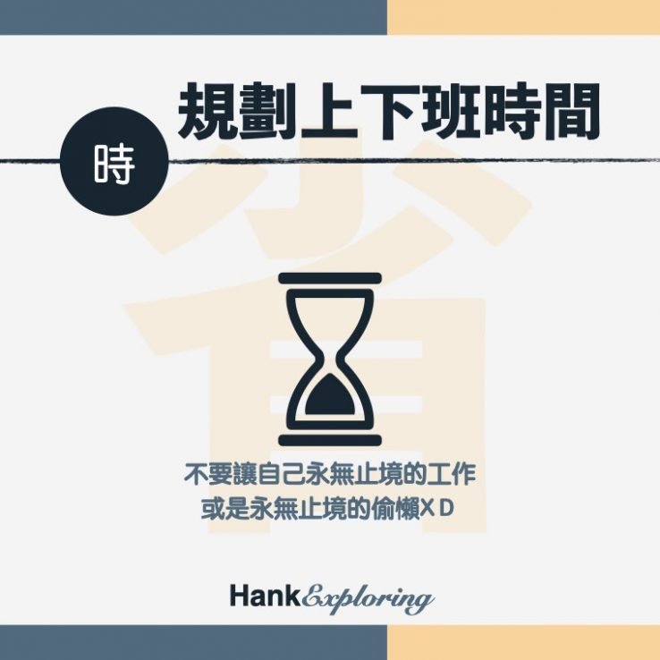 在家工作上班，靠這6招提升工作效率、同時避免過度加班！ - 新手理財的領路者