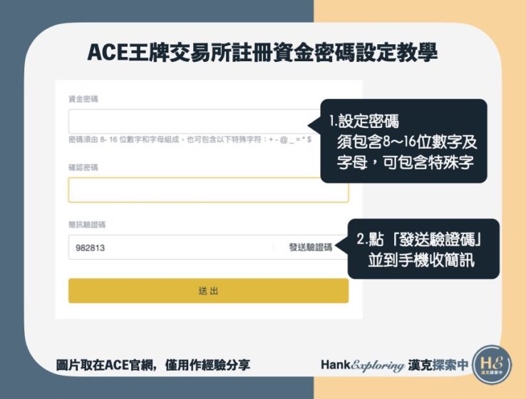 ACE交易所註冊資金密碼設定