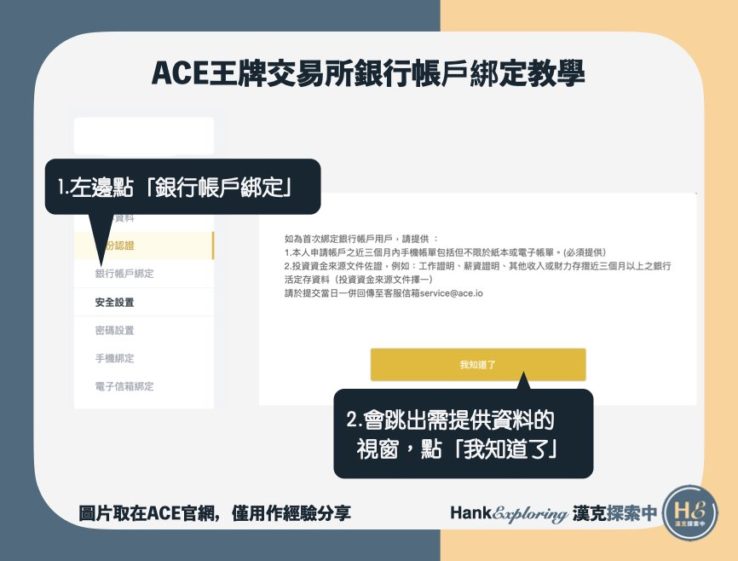 ACE交易所註冊銀行帳戶綁定教學介紹
