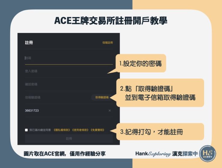 ACE交易所註冊開戶教學