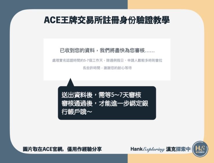 ACE交易所註冊開戶身份認證等待審核