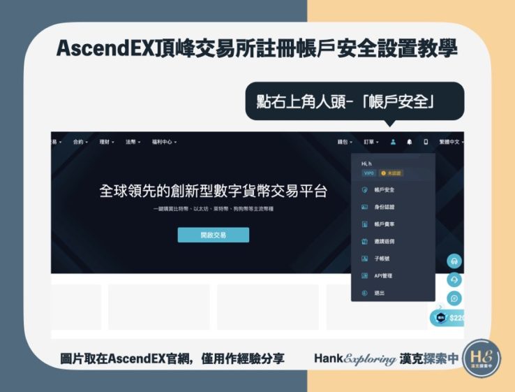 【AscendEX頂峰交易所安全設置】進入安全設置頁面