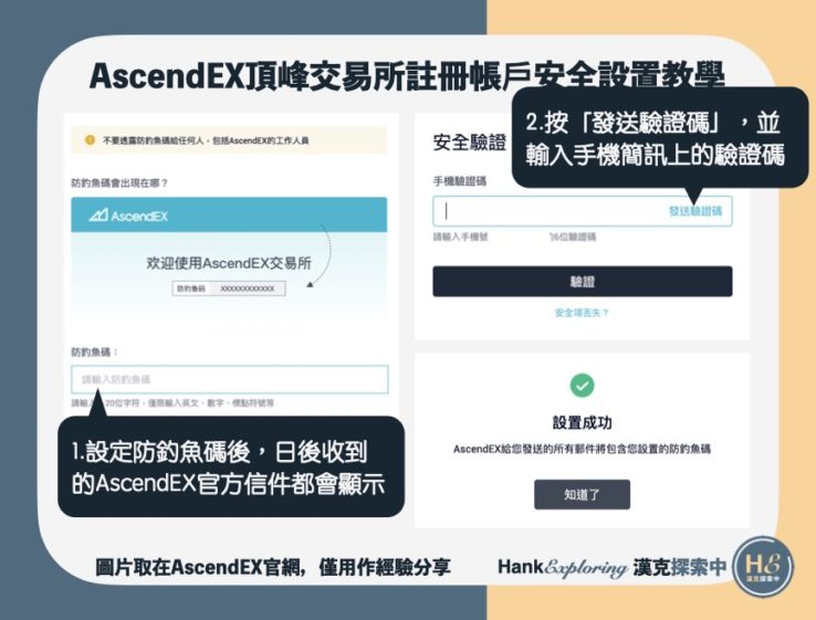 【AscendEX頂峰交易所安全設置】防釣魚碼設置流程