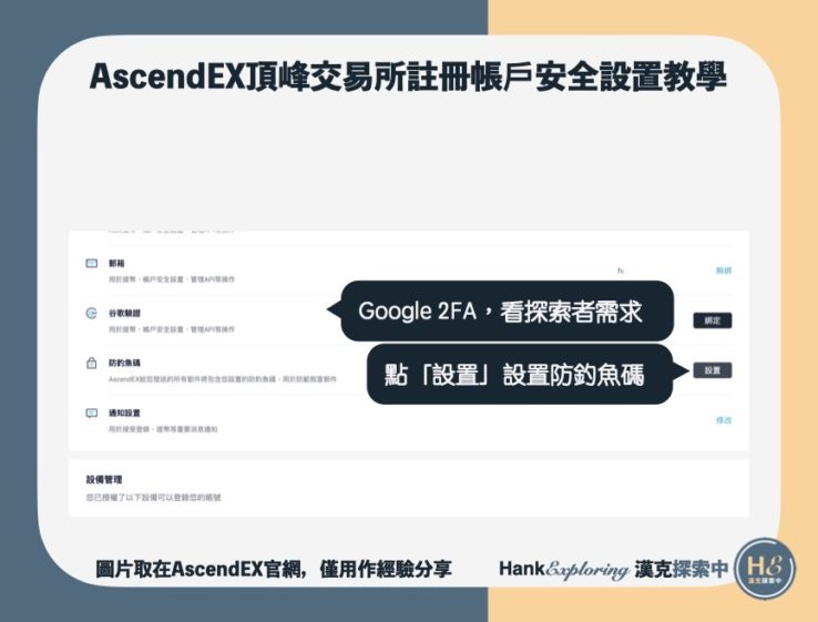 【AscendEX頂峰交易所安全設置】防釣魚碼設置