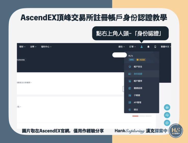 【AscendEX頂峰交易所身份認證】進入身份認證頁面