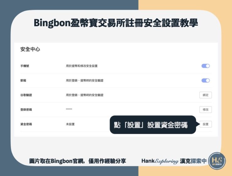 設定資金密碼