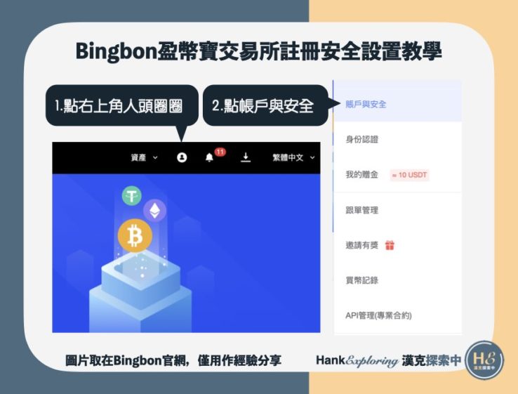 【Bingbon註冊安全設置】進入設置頁面