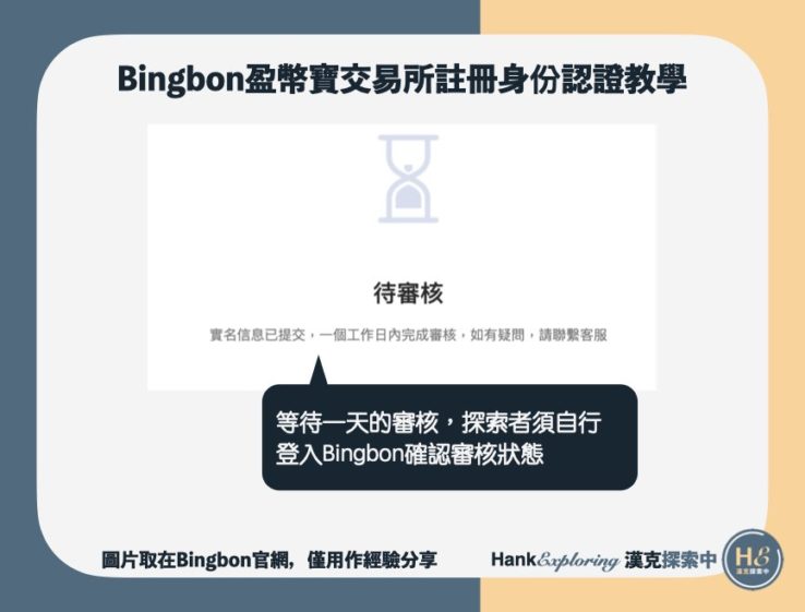 等待審核