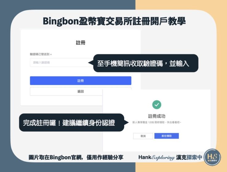 【Bingbon註冊開戶教學】step3：完成手機驗證