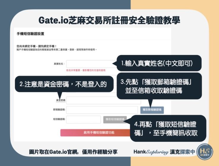 【gateio安全驗證教學】綁定手機流程