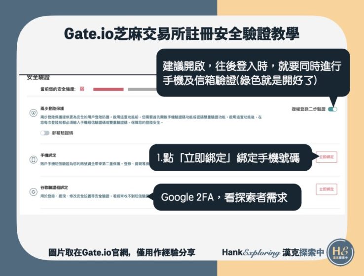 【gateio安全驗證教學】綁定手機號碼