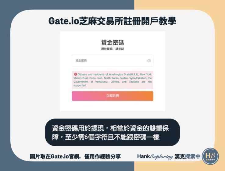 【gateio註冊開戶教學】step3：設定資金密碼