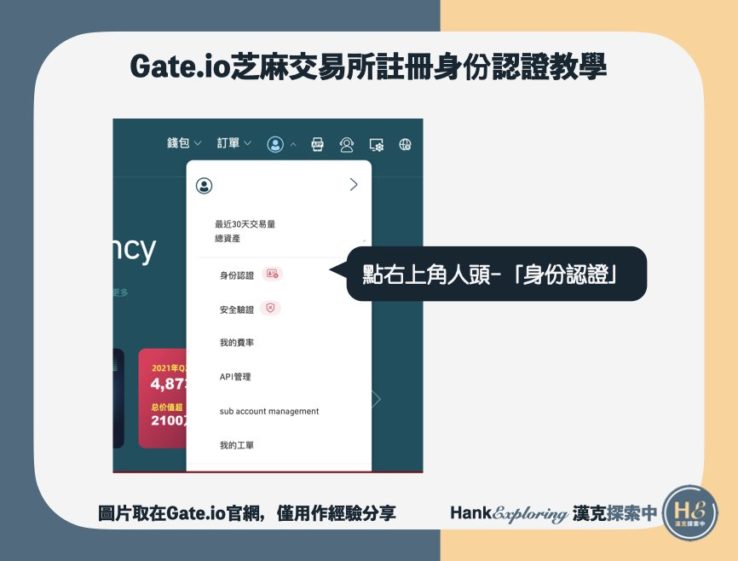【gateio身份認證教學】進入初級認證介面