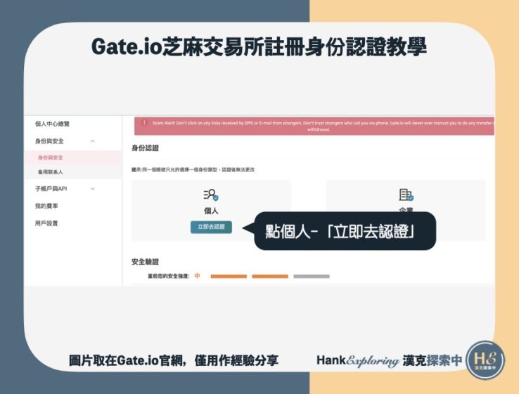 【gateio身份認證教學】點擊立即去認證