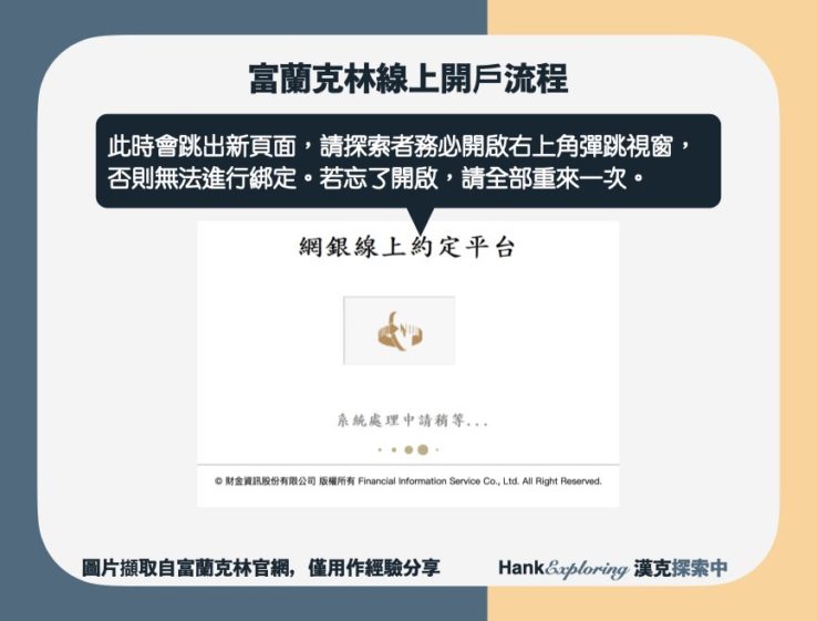 【富蘭克林線上開戶】step5：銀行網銀登入