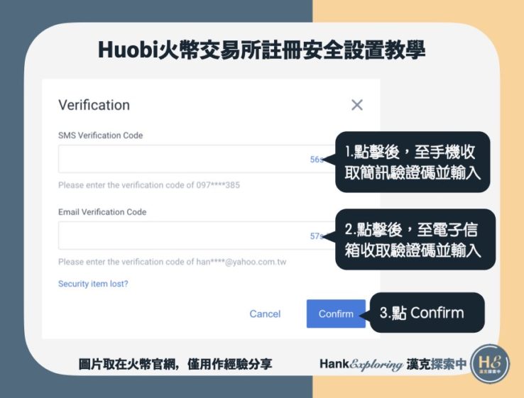 【火幣註冊安全設置教學】完成信箱及手機驗證