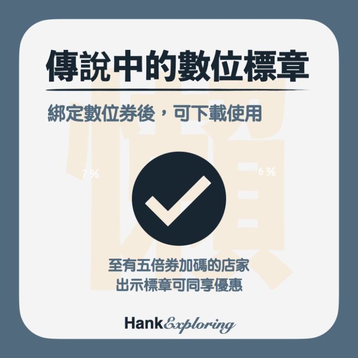 五倍券數位標章