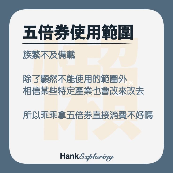 五倍券使用範圍