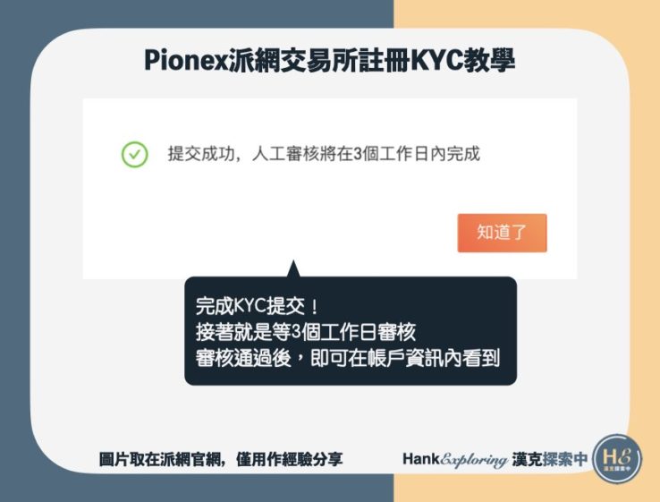 Pionex派網註冊KYC教學step5