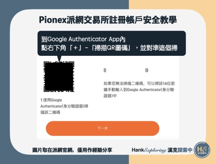 Pionex派網註冊帳戶安全教學step2