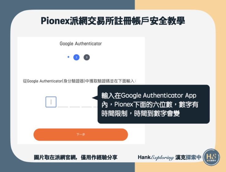 Pionex派網註冊帳戶安全教學step3