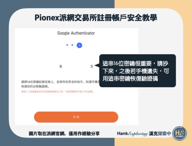Pionex派網註冊帳戶安全教學step4