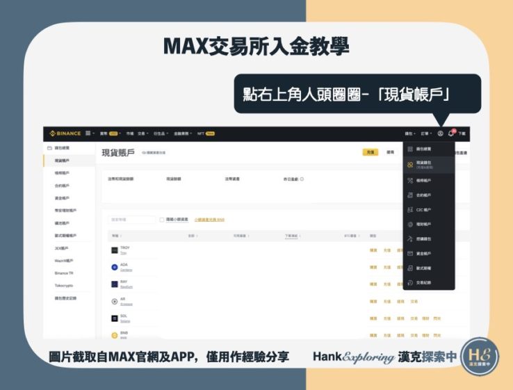 【MAX交易所入金】錢包轉帳教學step5