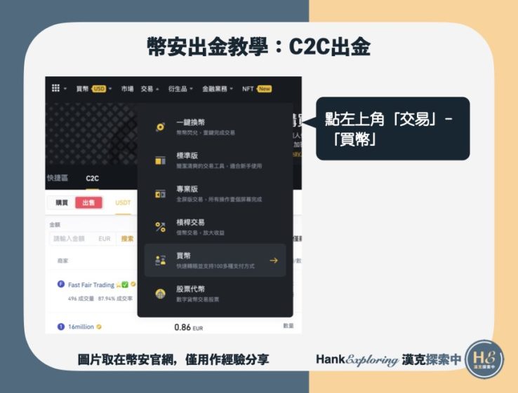 【幣安出金】C2C出金step3