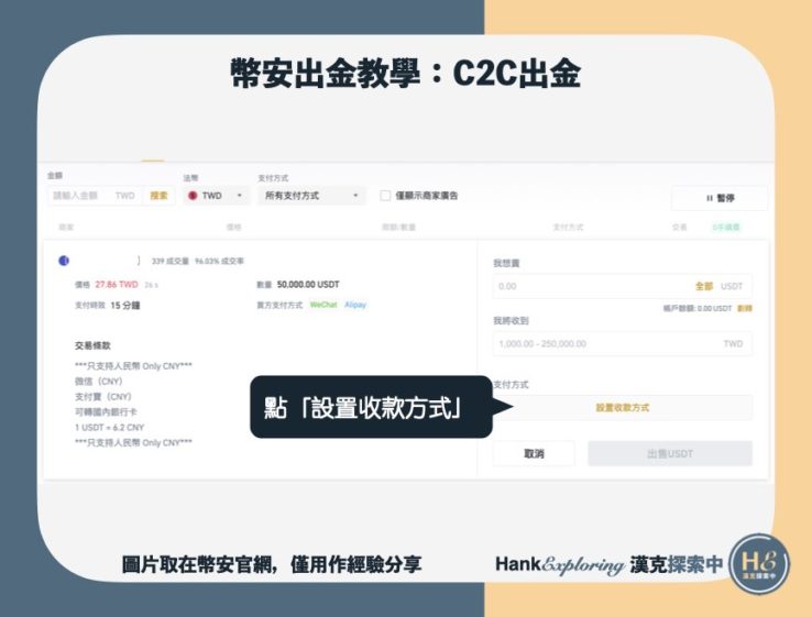 【幣安出金】C2C出金step6