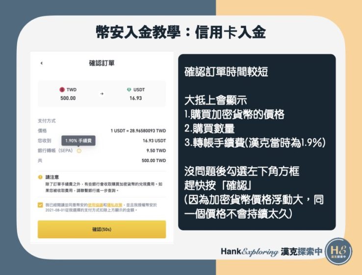 幣安入金教學：信用卡入金流程3：確認交易金額