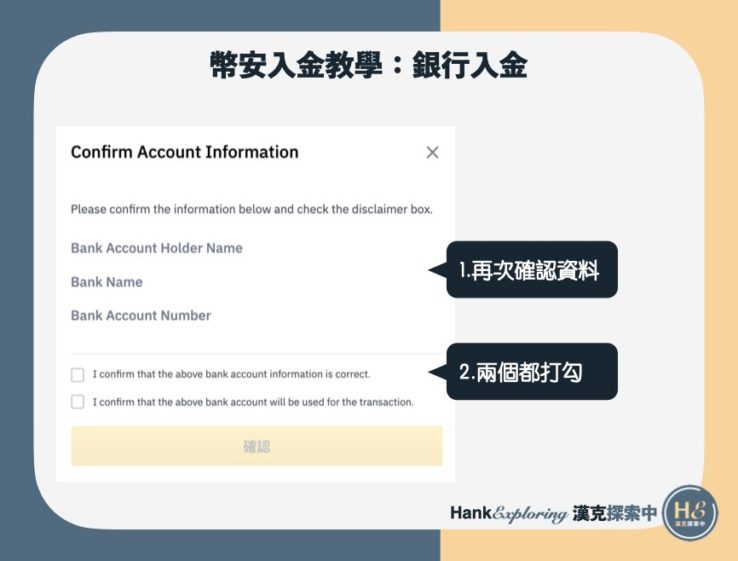 幣安入金教學：銀行入金step5