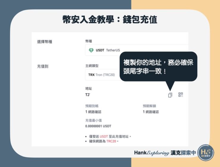 幣安入金教學：錢包充值step5