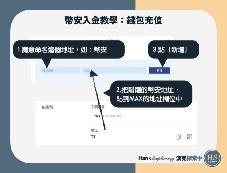 幣安入金教學：錢包充值step8