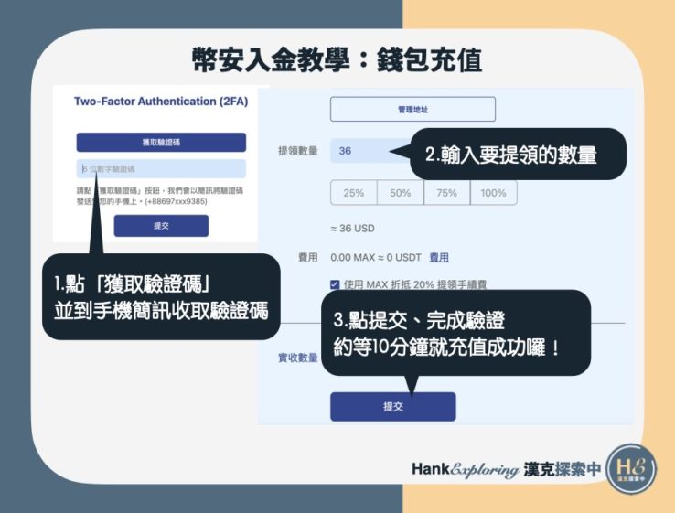 幣安入金教學：錢包充值step9