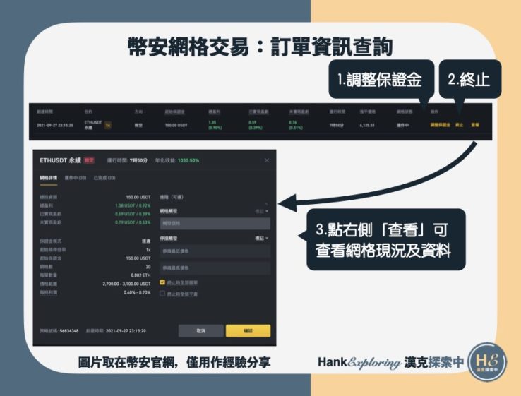 【幣安網格交易】訂單資訊查詢step2