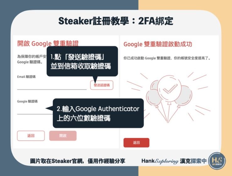 【Steaker註冊教學】step6：Google Authenticator綁定2