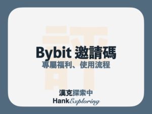 Bybit 邀請碼【27181】 3,500 USDT推薦碼專屬福利