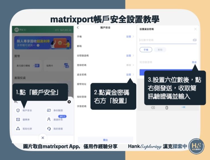 【matrixport安全設置教學】step3：設定資金密碼