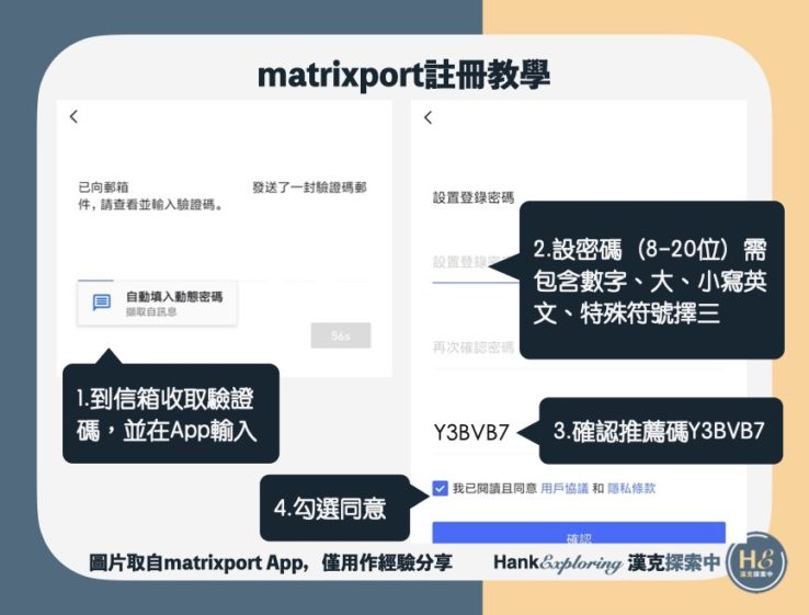 【matrixport註冊】step 4：設置密碼及確認推薦碼
