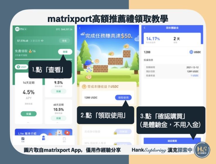 【matrixport邀請碼使用教學】step1：查看相關福利