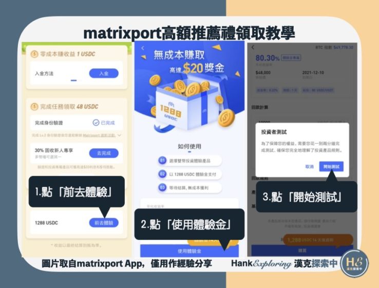 【matrixport邀請碼使用教學】step3：體驗雙幣投資1